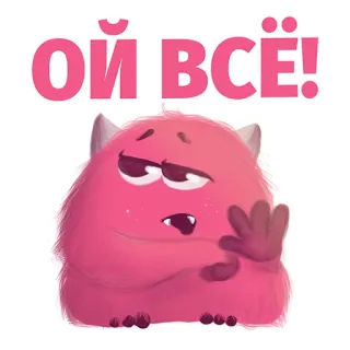 😡 ОЙ ВСЁ! Potwór, Różowy, Słodki, Wyraz, Rosyjski, Naklejka, Śmieszne whatsapp sticker