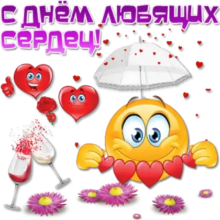 ❤️ С ДНЁМ ЛЮБЯЩИХ СЕРДЕЦ! Herzen, Liebe, Valentinstag, Emoji, Blumen, Feier telegram sticker