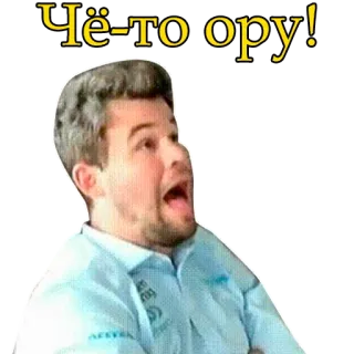 🤣 Чё-то ору! man, shock, emotion, russian, text telegram sticker