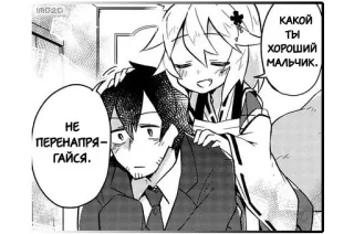 😇 НЕ ПЕРЕНАПРЯГАЙСЯ.
КАКОЙ ТЫ ХОРОШИЙ МАЛЬЧИК. Manga, Niedlich, Anime, Charaktere whatsapp sticker