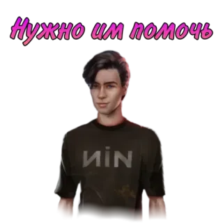 💪 Нужно им помочь man, person, help, russian, text telegram sticker