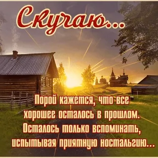 😥 Скучаю... Порой кажется, что все хорошее осталось в прошлом. Осталось только вспоминать, испытывая приятную ностальгию... whatsapp sticker