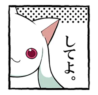 😐 してよ。 애니메이션, 고양이, 일본어, 스티커 telegram sticker