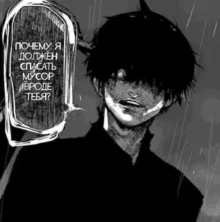 ❤️ ПОЧЕМУ Я ДОЛЖЕН СПАСАТЬ МУСОР ВРОДЕ ТЕБЯ? anime, manga, sad, rain, black and white whatsapp sticker