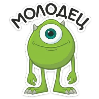 ☺️ Mike Wazowski Monsters, Inc. МОЛОДЕЦ Cartoon, Animation, Monster, Monster, Grün, Einäugig, Lustig, Russisch telegram sticker
