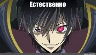 😂 Lelouch Lamperouge Code Geass Естественно Anime, Lelouch, Code Geass, Cười đểu, Ác telegram sticker