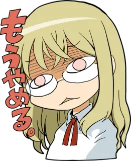 😑 もうやめる。 anime, manga, frustrasi, kacamata, gadis, karakter, jepang telegram sticker