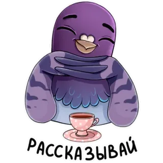☕️ РАССКАЗЫВАЙ bird, pigeon, cup, tea, tell telegram sticker