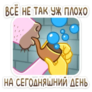 🚬 ВСЁ НЕ ТАК УЖ ПЛОХО
НА СЕГОДНЯШНИЙ ДЕНЬ fumando, cachimbo, porco, desenho animado, russo, bolhas, tabaco whatsapp sticker
