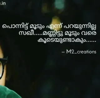 💌 പൊന്നിട്ട് മൂടും എന്ന് പറയുന്നില്ല സഖീ.....മണ്ണിട്ടു മൂടും വരെ കൂടെയുണ്ടാകും ....... telegram sticker