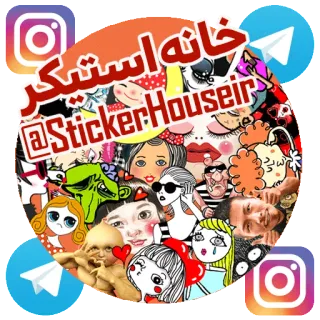 💋 @StickerHouseir
خانه استیکر naklejka, kolaż, instagram, telegram, media społecznościowe telegram sticker