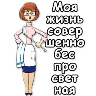 🙈 Моя жизнь совершенно 'беспросветная cartoon, woman, glasses, text, russian whatsapp sticker