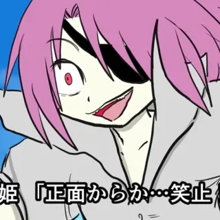 💀 姫『正面からか…笑止 telegram sticker