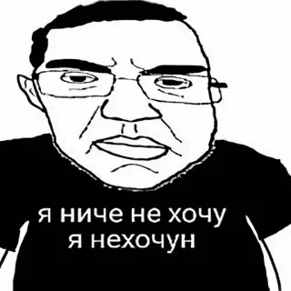 🤷 Wojak я ниче не хочу я нехочун wojak, meme, lazy, unmotivated, bored, russian, cartoon telegram sticker