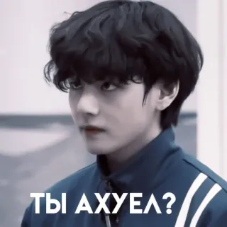 👺 ТЫ АХУЕЛ? koreanische Popkultur, K-Pop, russisch, beleidigend, Slang, Schimpfwort whatsapp sticker