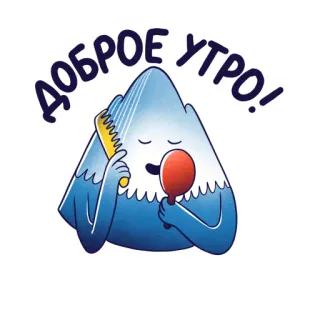 🥱 ДОБРОЕ УТРО! Buongiorno, Montagna, Cartone animato, Carino, Saluto whatsapp sticker