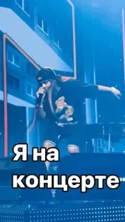 🌟 Я на концерте concert, music, stage, performance telegram sticker