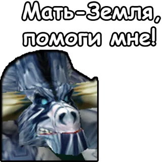 🤦‍♂ Мать-Земля, помоги мне! mostro, terra, madre, aiuto, fantasy telegram sticker