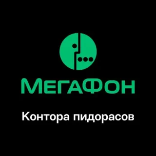 🏢 МЕГАФОН
Контора пидорасов Firma, Telekommunikation, Russisch, Text, Beleidigung telegram sticker