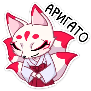 😌 АРИГАТО cáo, cảm ơn, động vật, dễ thương, trắng, đỏ, nhãn dán whatsapp sticker