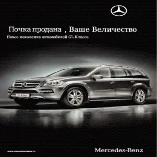 🫀 Почка продана , Ваше Величество
Новое поколение автомобилей GL-Класса Mercedes-Benz, xe hơi, quảng cáo, GL-Class, SUV, xe telegram sticker