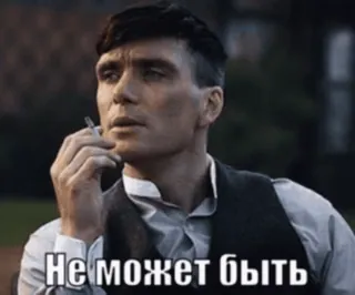 🌟 Thomas Shelby Peaky Blinders Не может быть peaky blinders, thomas shelby, cigarette, russian, movie, tv show, man, vintage telegram sticker