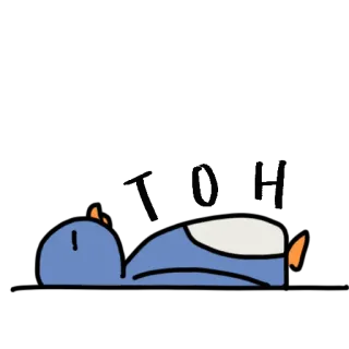 😑 Dessin animé, Personnage, Couché, Paresseux, Relaxant, Mignon, Blob telegram sticker