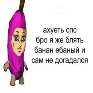 😱 ахуеть спс
бро я же блять
банан ебаный и
сам не догадался banana, meme, divertente, russo, jojo, adesivo whatsapp sticker
