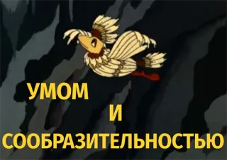 Тайна третьей планеты telegram stickers