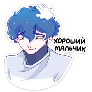 ☺ ХОРОШИЙ МАЛЬЧИК menino, anime, fofo, ilustração, russo whatsapp sticker