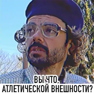 🧐 ВЫ ЧТО,
АТЛЕТИЧЕСКОЙ ВНЕШНОСТИ? telegram sticker
