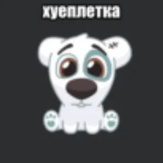💥 хуеплетка beer, aanstootgevend, cartoon, slang, scheldwoord telegram sticker