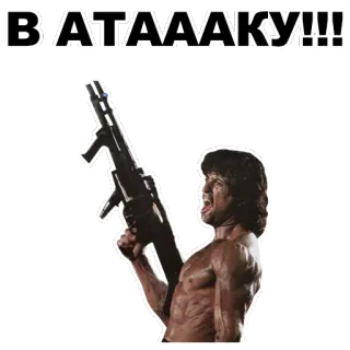 💥 Rambo ВІАТААААКУ!!! gun, action, movie, soldier, weapon telegram sticker