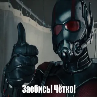 👍 Ant-Man Заебись! Чётко! ant-man, marvel, joinha, russo, gíria telegram sticker