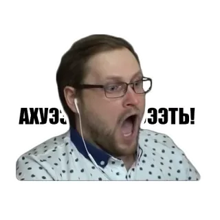 😲 АХУЭЭ ,ЗЗЪТЬ! zszokowany, mężczyzna, wyraz, rosyjski, obraźliwy telegram sticker