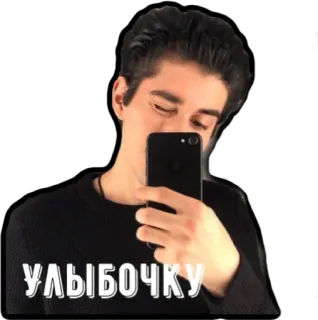 😁 УЛЫБОЧКУ улыбка, селфи, молодой человек, телефон, веселый whatsapp sticker