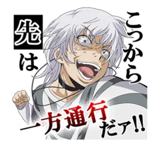 👿 先は
一方通行だア!!
こちらから Anime, Manga, Postać, Japoński, Zły, Ilustracja telegram sticker