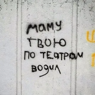 😇 маму твою по театрам водил telegram sticker