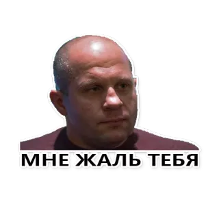 🐑 Мне жаль тебя telegram sticker