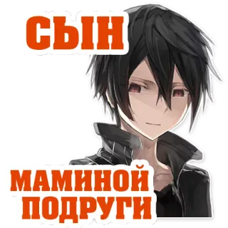 😎 сын маминой подруги 애니메이션, 소년, 아들, 친구, 어머니 친구 telegram sticker