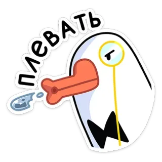 🥴 ПЛЕВАТЬ phim hoạt hình, chim, kính một mắt, ngớ ngẩn telegram sticker