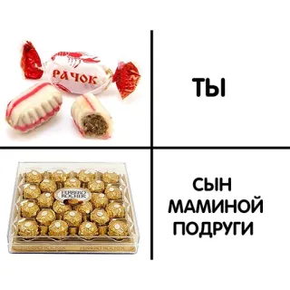 😂 ТЫ
СЫН
МАМИНОЙ
ПОДРУГИ meme, candy, chocolate, comparison, humor whatsapp sticker