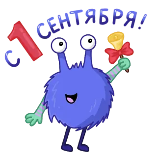 🔔 1 С СЕНТЯБРЯ! 学校, 九月, 铃铛, 怪物, 卡通 telegram sticker