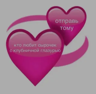 ❤️ отправь тому кто любит сырочек с клубничной глазурью ハート, 愛, 食べ物, いちご, デザート, チーズ telegram sticker