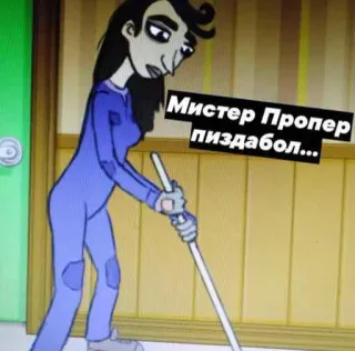 😂 Мистер Пропер пиздабол... limpieza, dibujos animados, ofensivo, mr. proper, ruso whatsapp sticker