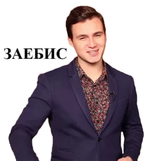 👍 ЗАЕБИС man, pak, blij, russisch, uitdrukking, emoties telegram sticker