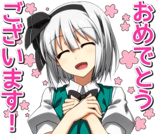 🎉 おめでとう
ございます！ Anime, Kawaii, Celebração, Saudação, Feliz, Fofo telegram sticker