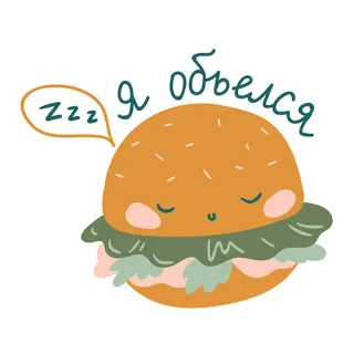 😕 я объелся burger, śpiący, jedzenie, kreskówka, słodki, zmęczony telegram sticker