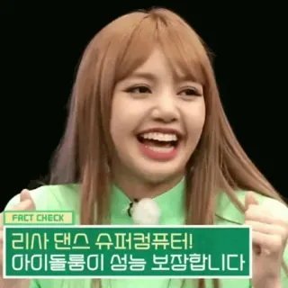 🌿 Lisa 리사 댄스 슈퍼컴퓨터! 아이돌 룸이 성능 보장합니다 K-pop, Lisa, Blackpink, dança, idol, entretenimento, coreano telegram sticker