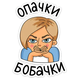 ⭐ Опачки
Бобачки sticker, cartoon, frau, augen, mädchen, ausdruck telegram sticker